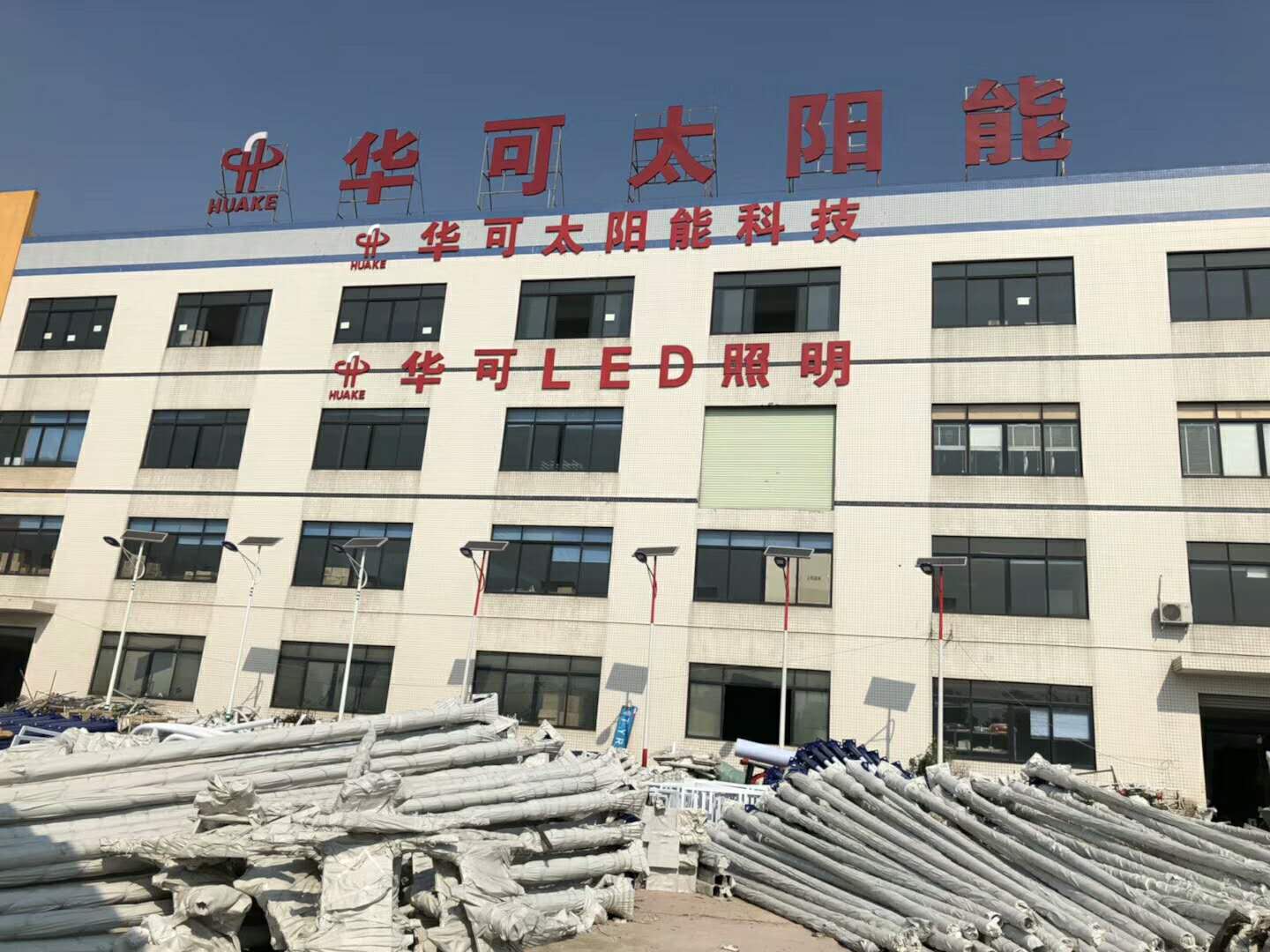 華可6米太陽能路燈現(xiàn)貨搶購中，小伙伴們都在打包發(fā)貨！
